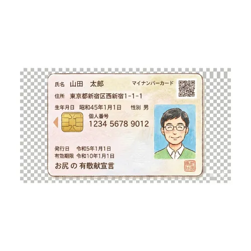 マイナンバーカード（顔写真付き）