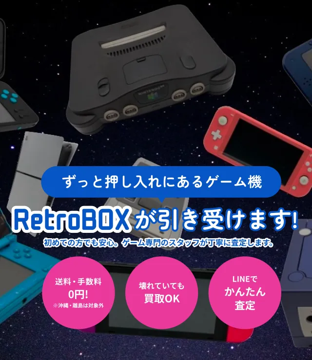 RetroBOX（レトロボックス）